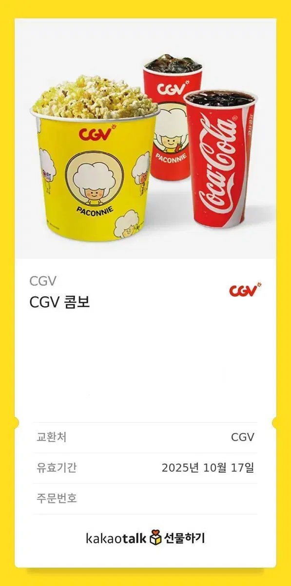 CGV 팝콘